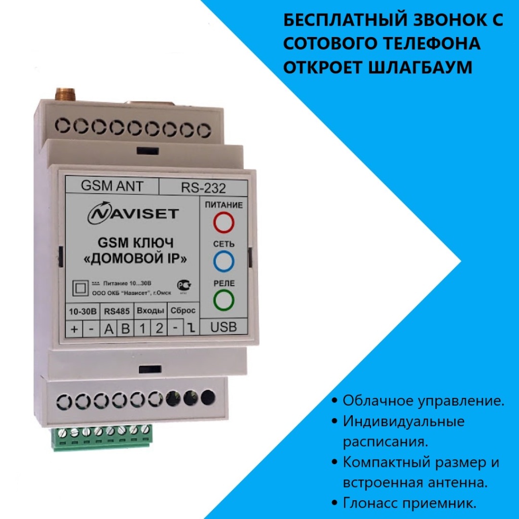 купить GSM модуль для ворот ДОМОВОЙ IP 15000DIN в Цимлянске